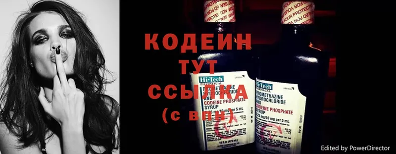 Кодеин Purple Drank  наркота  Малаховка 